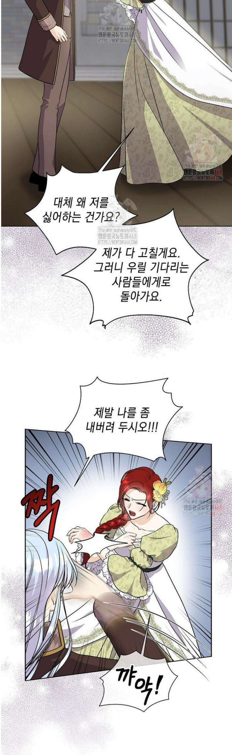 남주를 내 밑에 꿇려 버렸다 14화 3