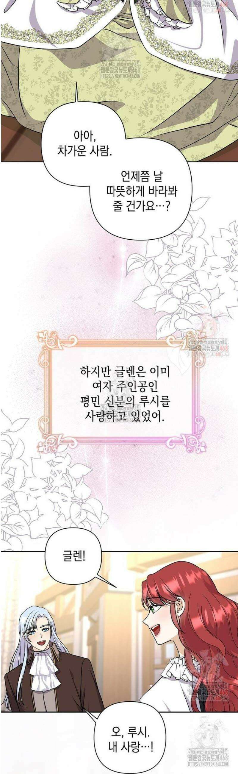 남주를 내 밑에 꿇려 버렸다 14화 5