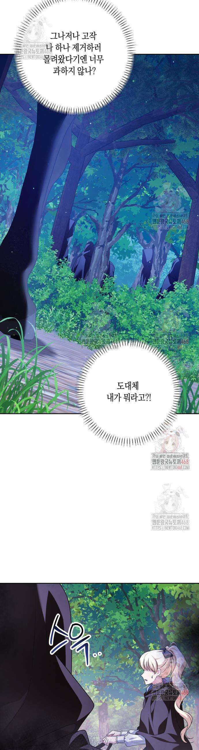 악당 가족이 독립을 반대한다 62화 5