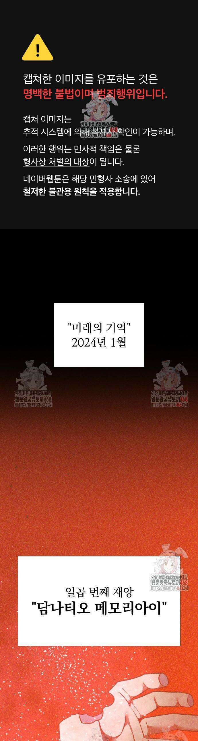 신혈의 구세주 75화 1