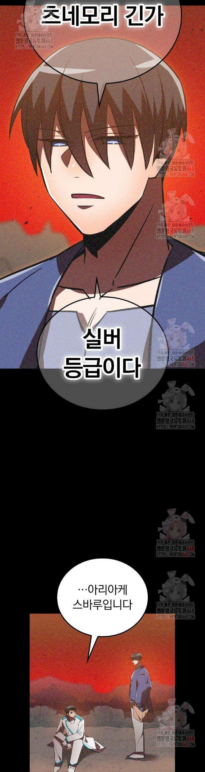 신혈의 구세주 75화 6