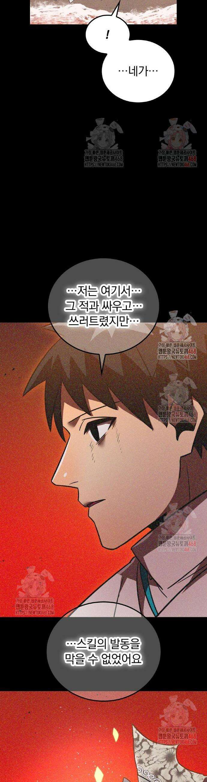 신혈의 구세주 75화 7