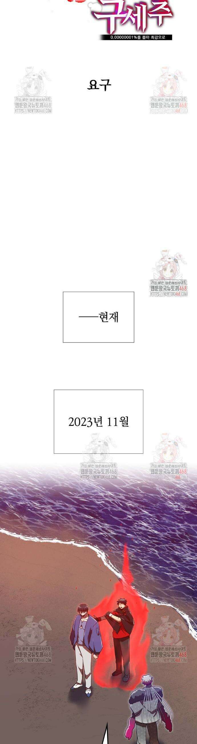 신혈의 구세주 75화 11