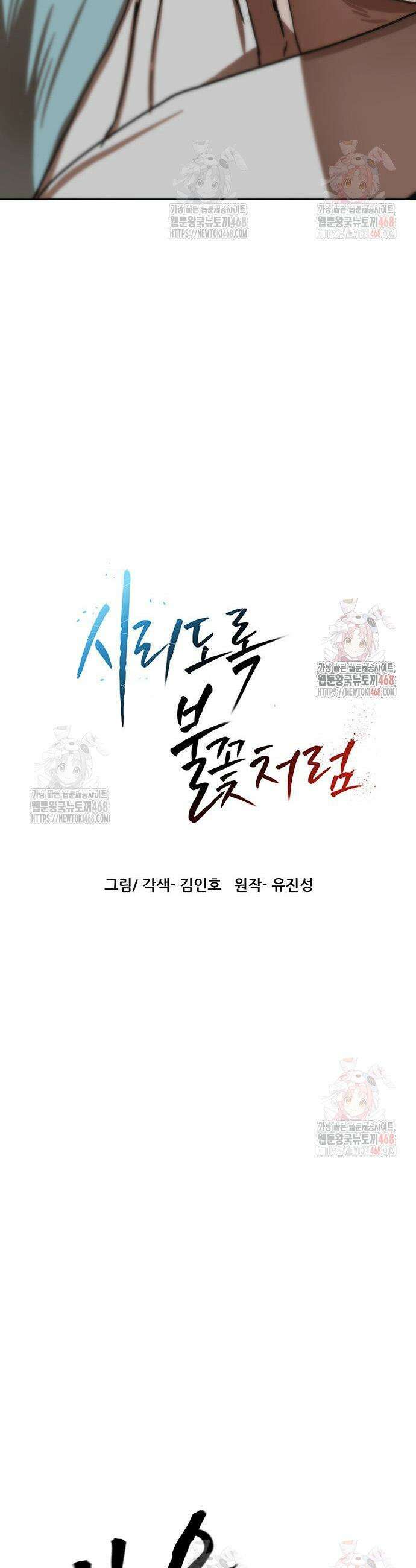 시리도록 불꽃처럼 31화 3