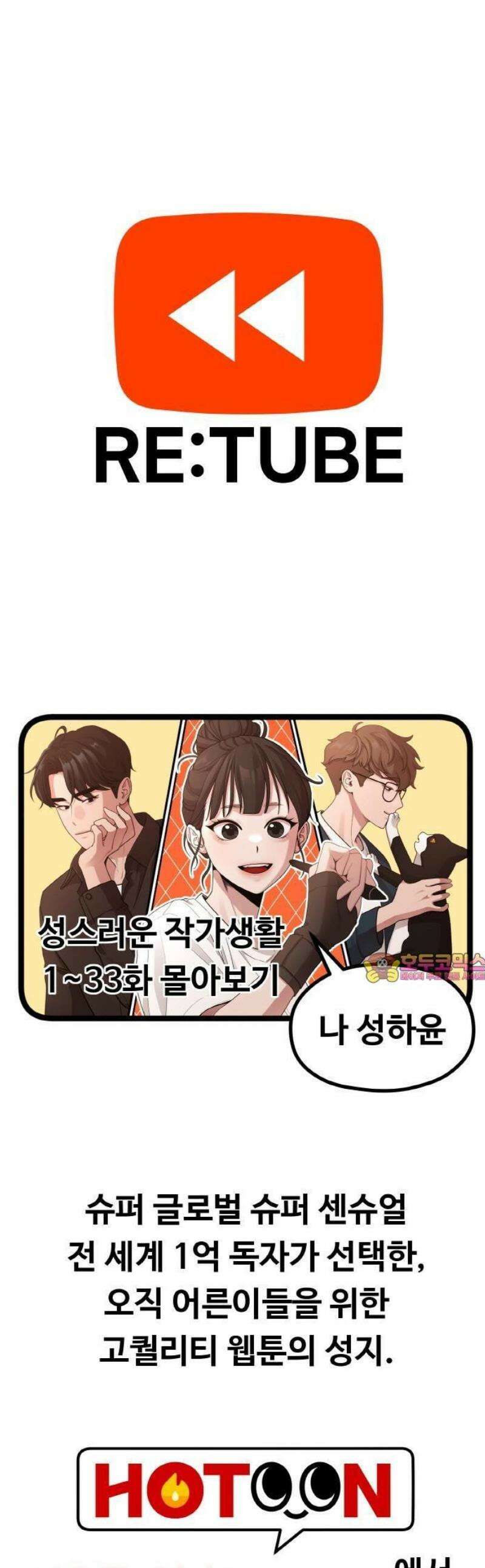 Re: 성스러운 작가생활 몰아보기 1