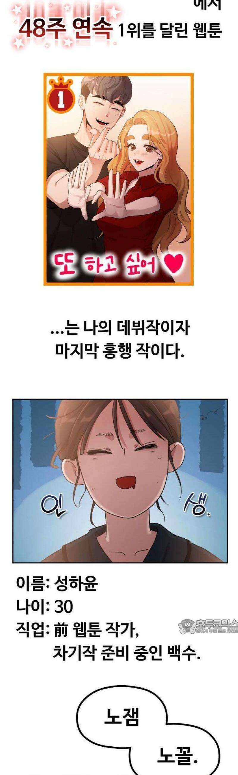 Re: 성스러운 작가생활 몰아보기 2