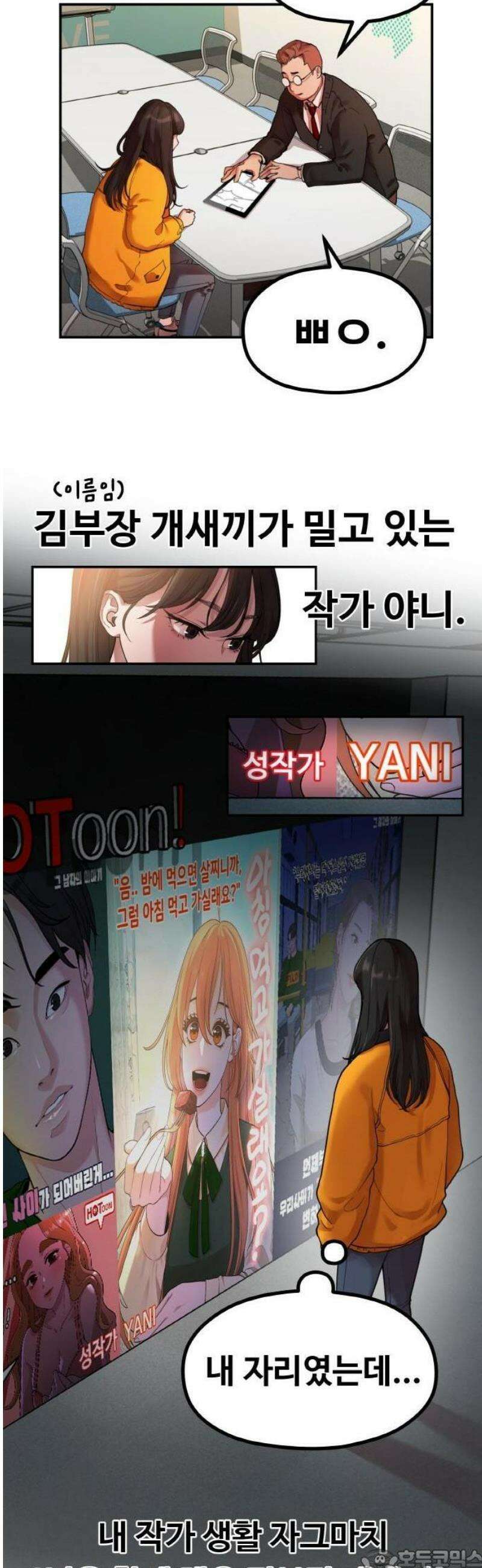 Re: 성스러운 작가생활 몰아보기 3