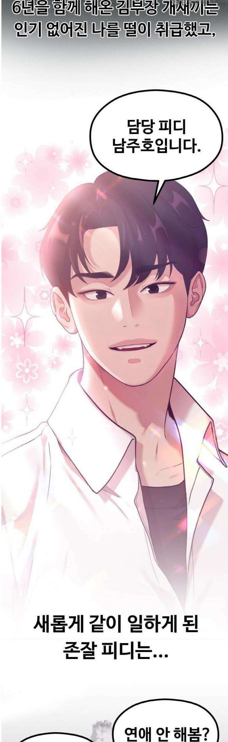 Re: 성스러운 작가생활 몰아보기 4