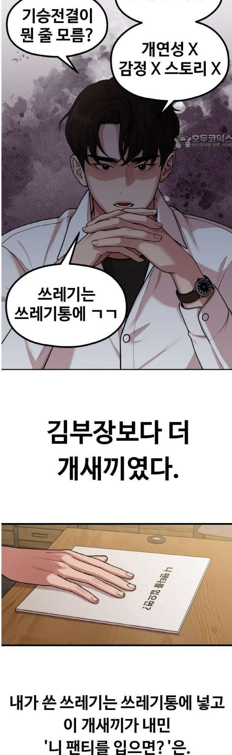 Re: 성스러운 작가생활 몰아보기 5