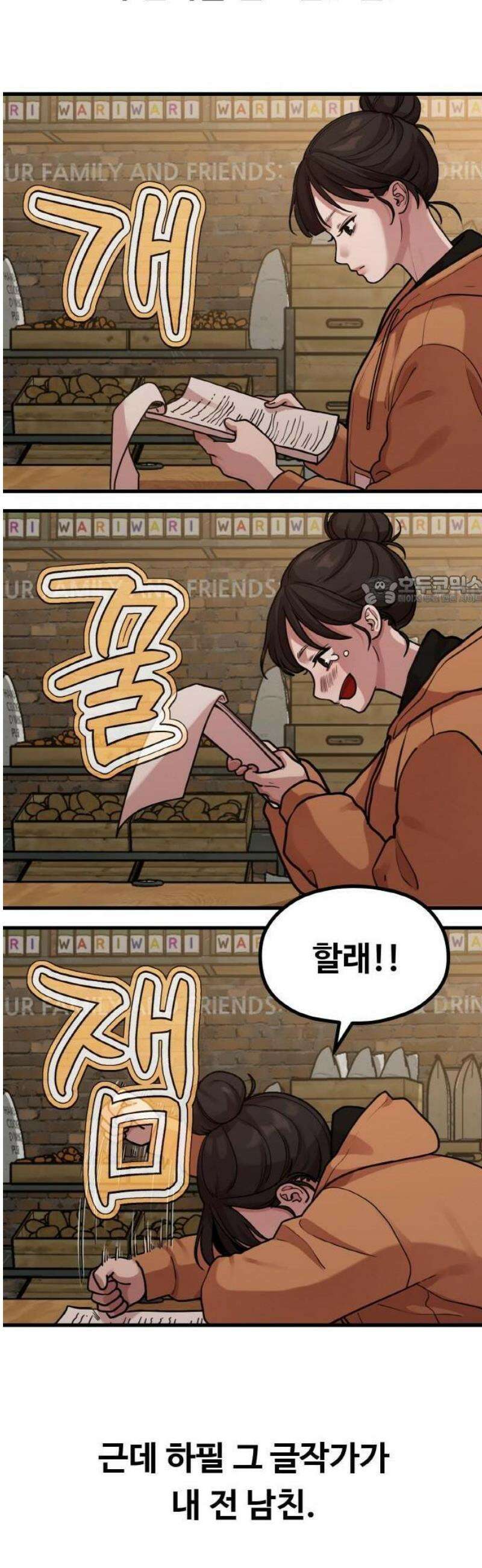 Re: 성스러운 작가생활 몰아보기 6