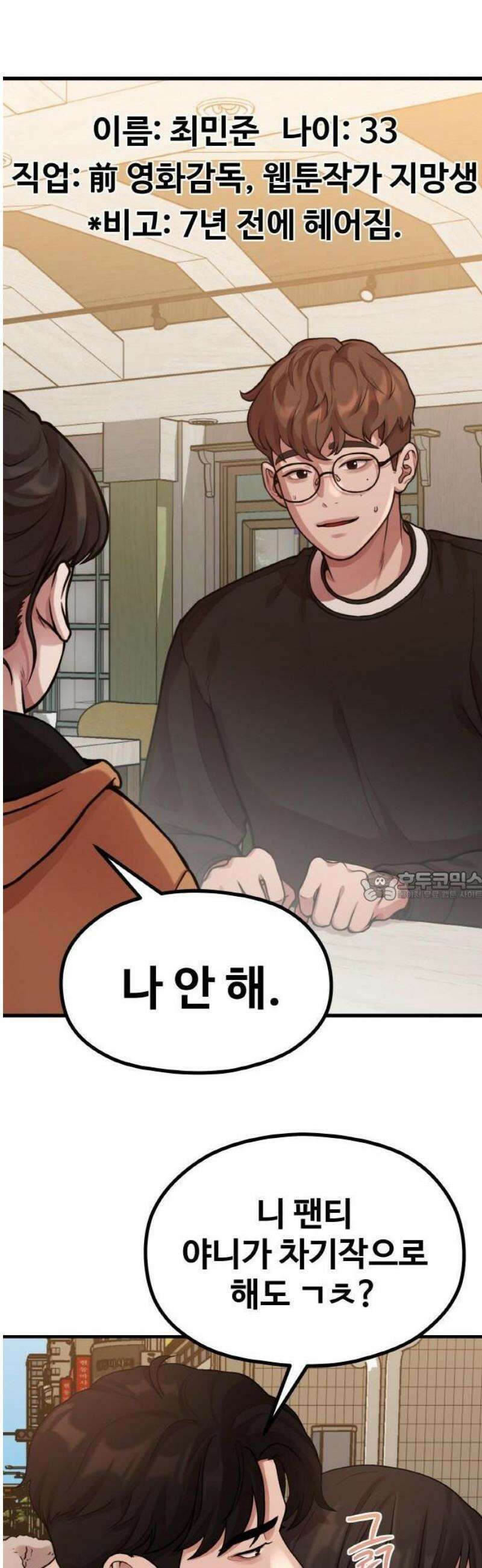 Re: 성스러운 작가생활 몰아보기 7