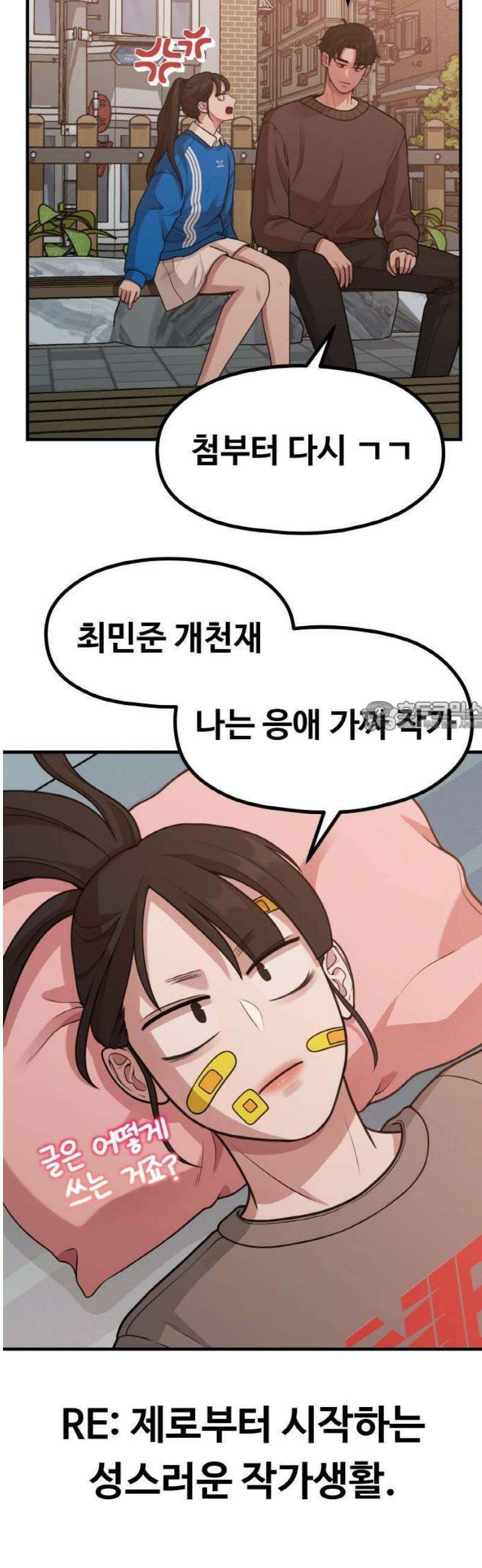 Re: 성스러운 작가생활 몰아보기 19