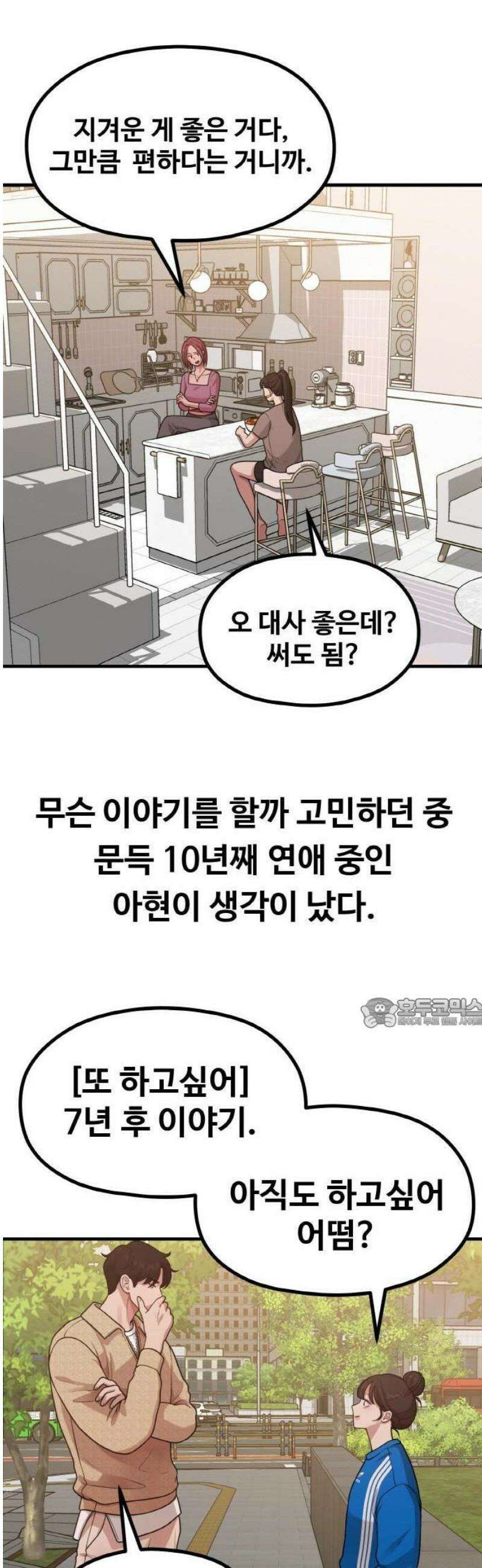 Re: 성스러운 작가생활 몰아보기 20