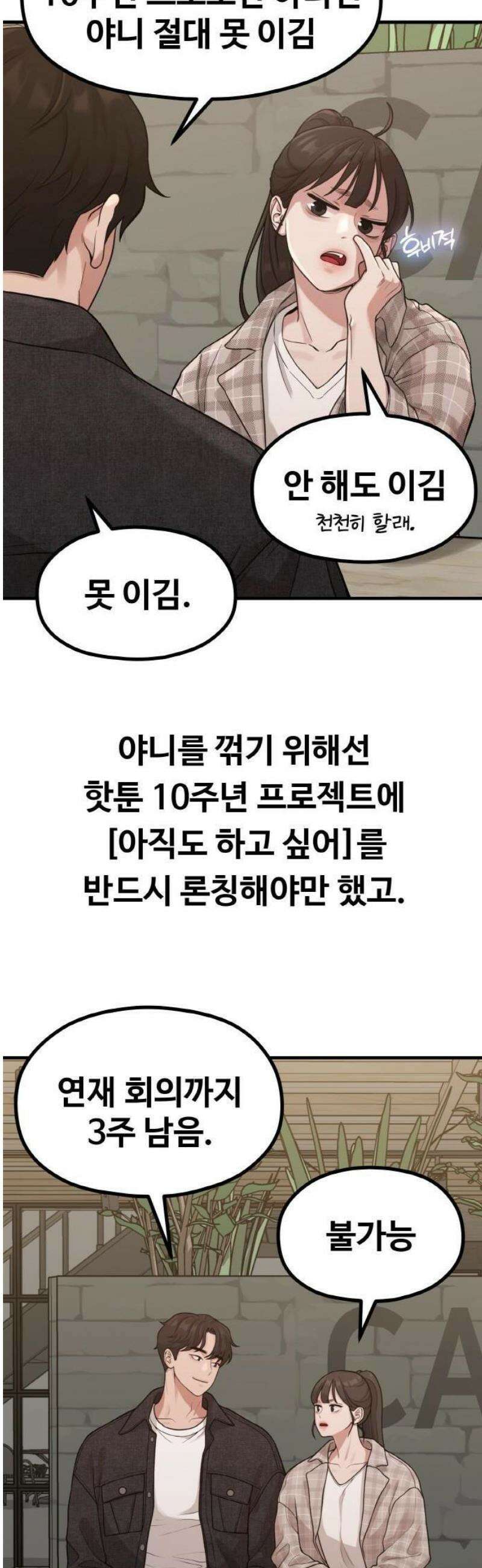 Re: 성스러운 작가생활 몰아보기 22