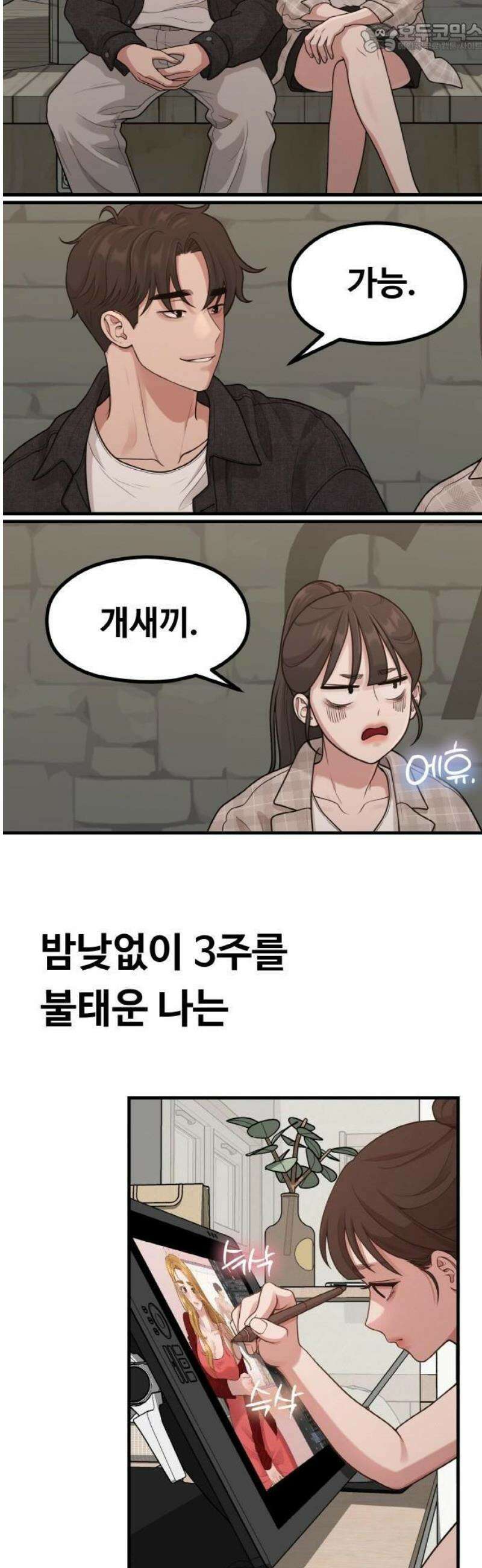 Re: 성스러운 작가생활 몰아보기 23
