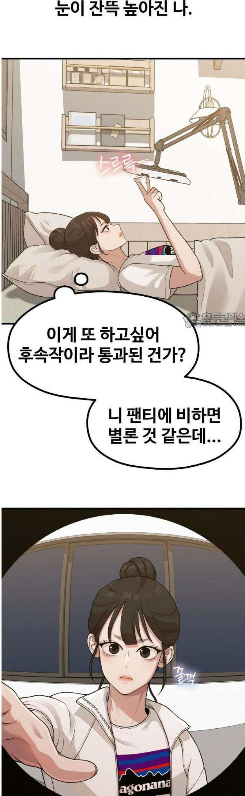 Re: 성스러운 작가생활 몰아보기 25