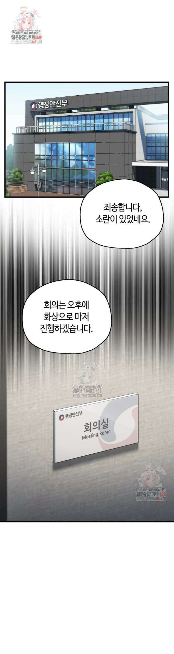 나 혼자 부활한다 46화 1