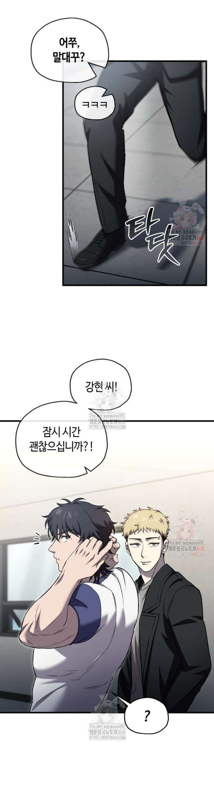 나 혼자 부활한다 46화 3