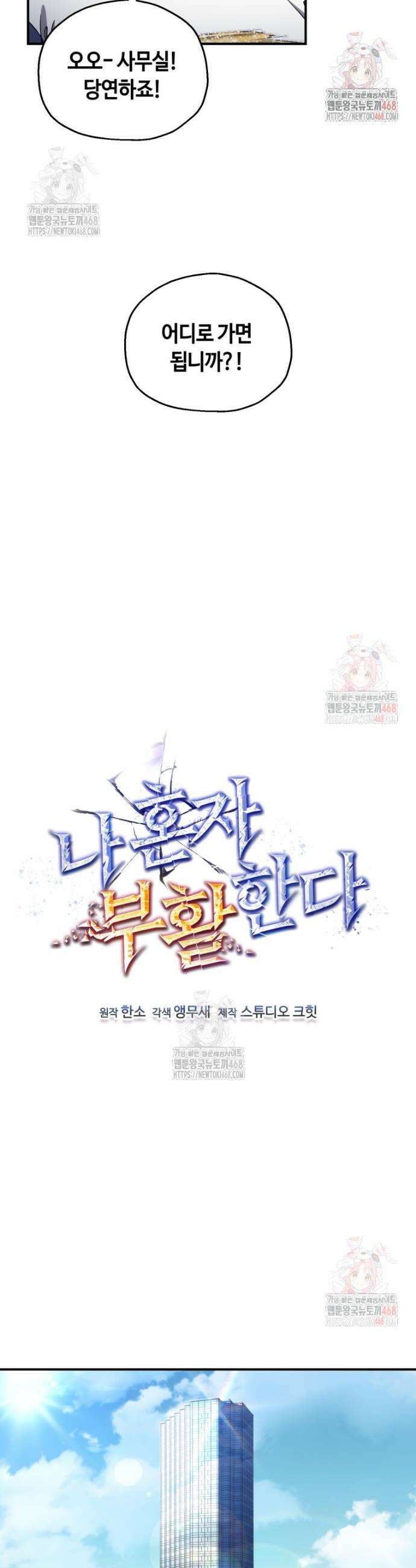 나 혼자 부활한다 46화 6