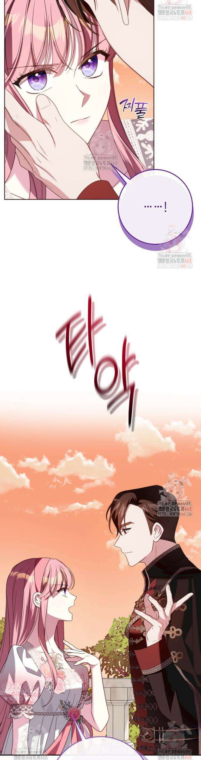 감방에서 남자주인공을 만났습니다 69화 3
