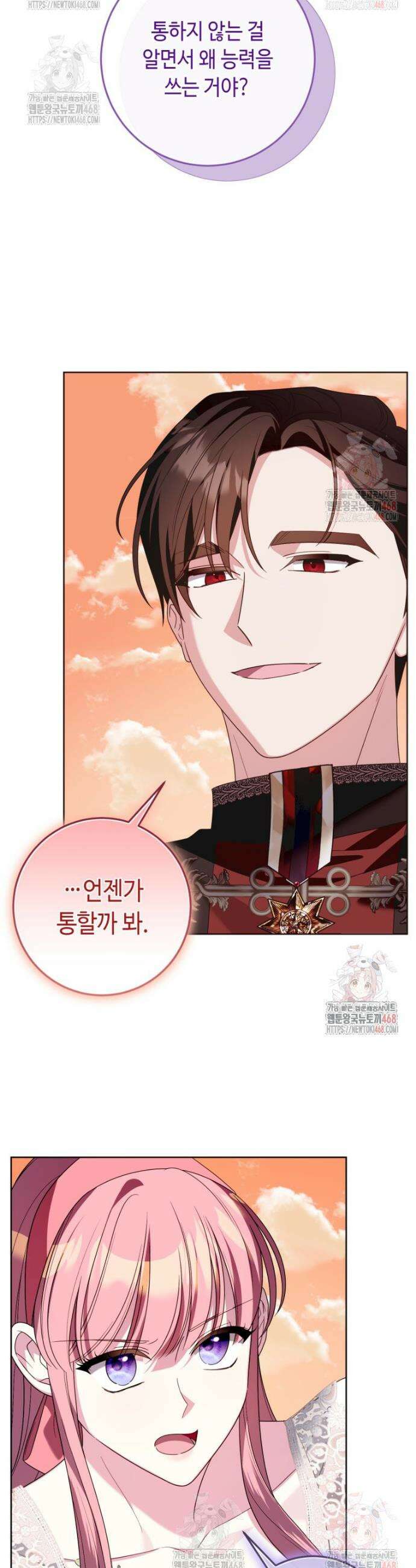 감방에서 남자주인공을 만났습니다 69화 4