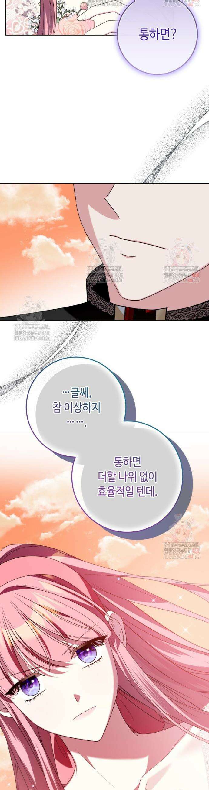 감방에서 남자주인공을 만났습니다 69화 5