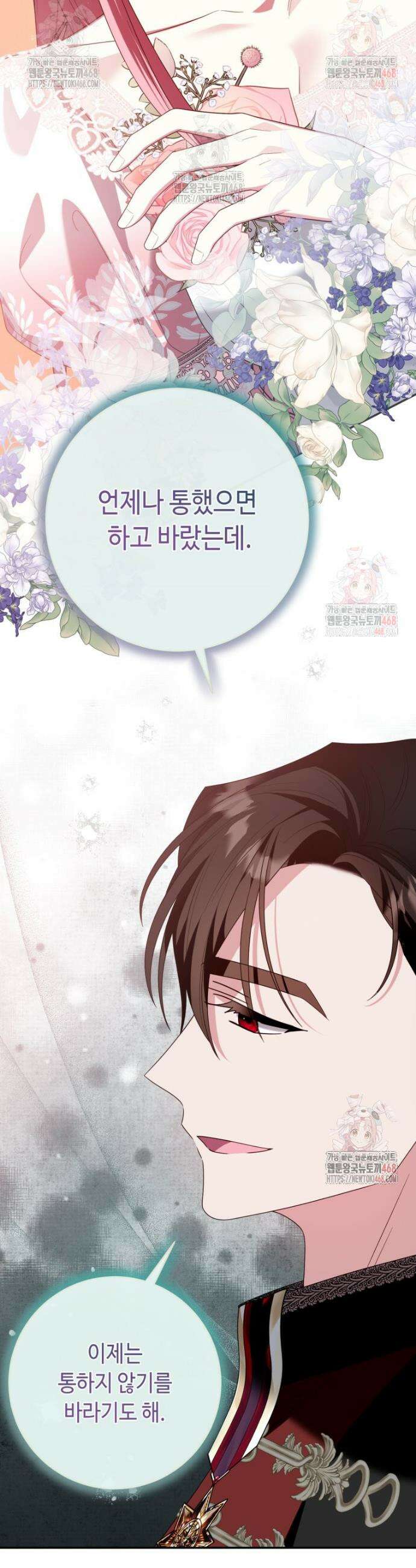 감방에서 남자주인공을 만났습니다 69화 6