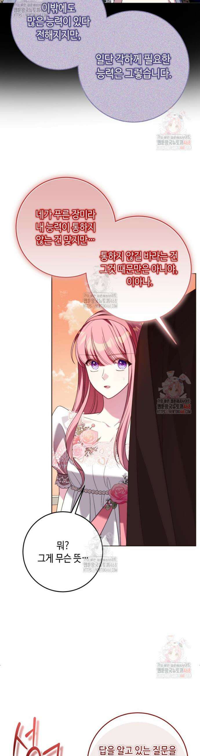 감방에서 남자주인공을 만났습니다 69화 8