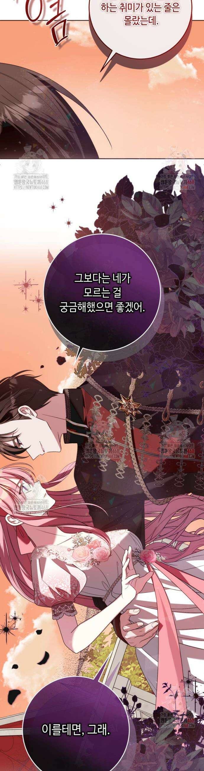 감방에서 남자주인공을 만났습니다 69화 9
