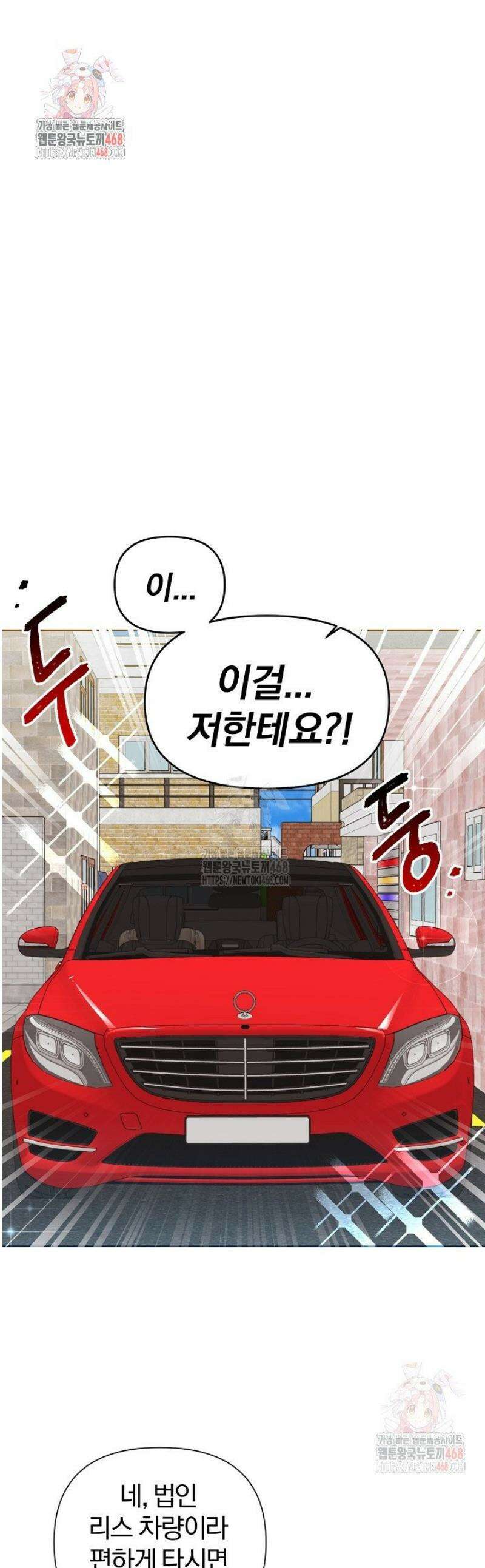 형아, 나 귀엽지? 64화 1