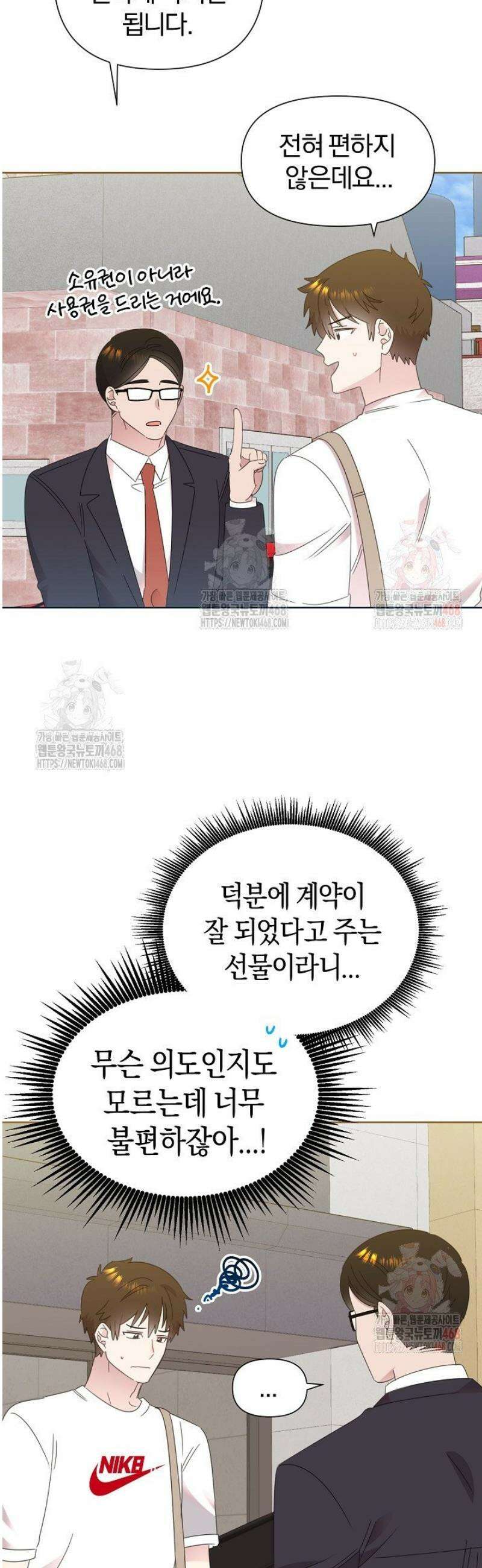 형아, 나 귀엽지? 64화 2