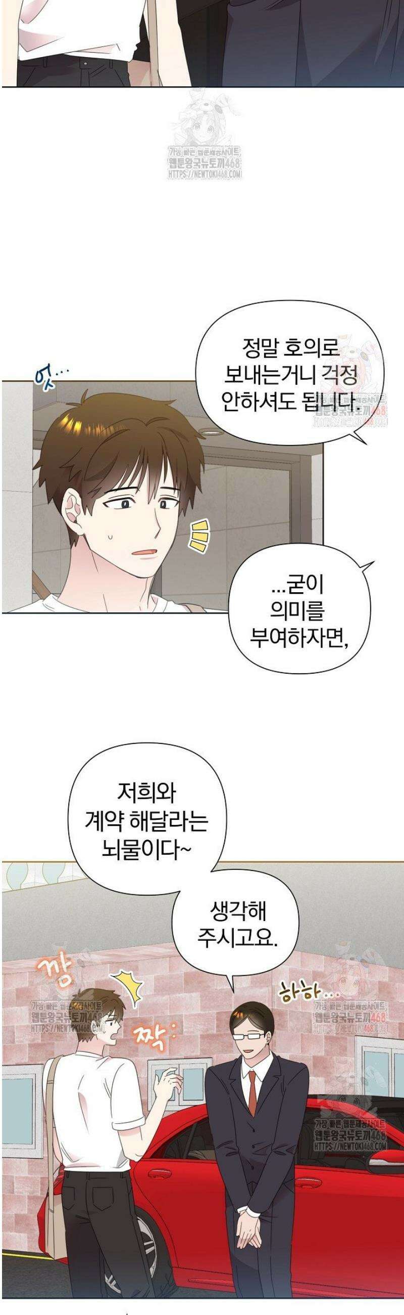 형아, 나 귀엽지? 64화 3