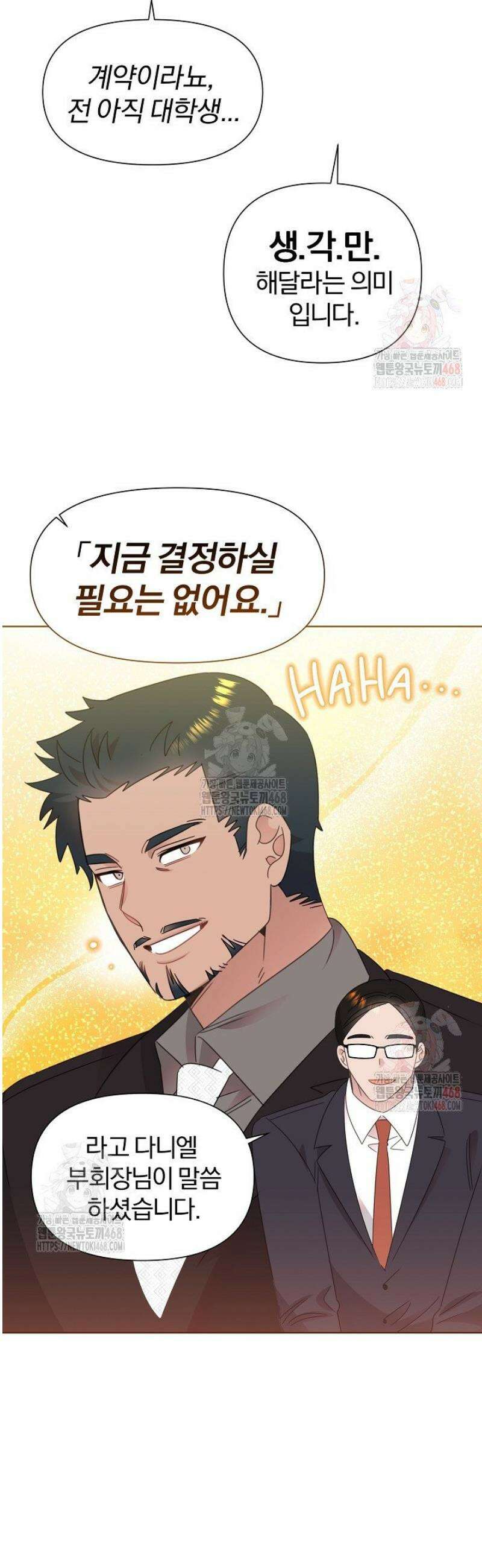 형아, 나 귀엽지? 64화 4