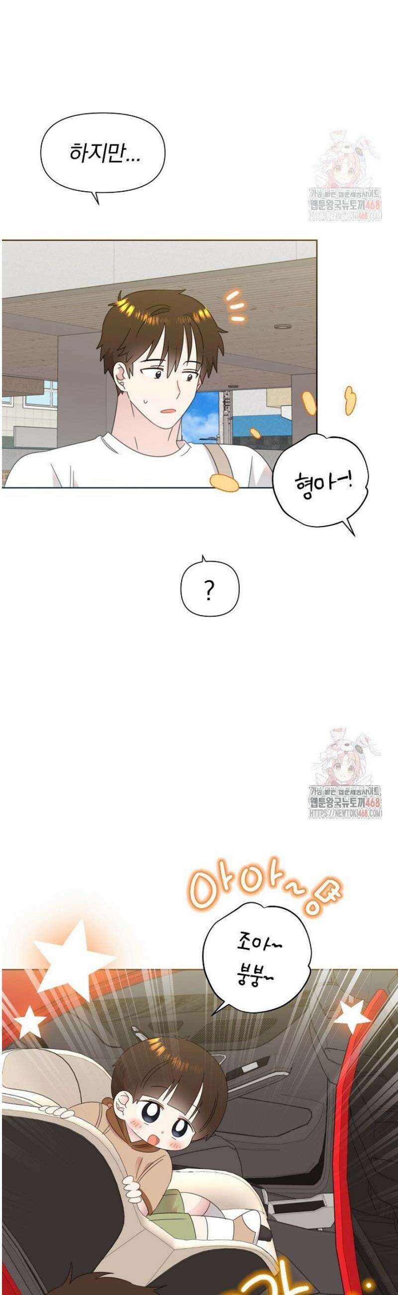 형아, 나 귀엽지? 64화 5