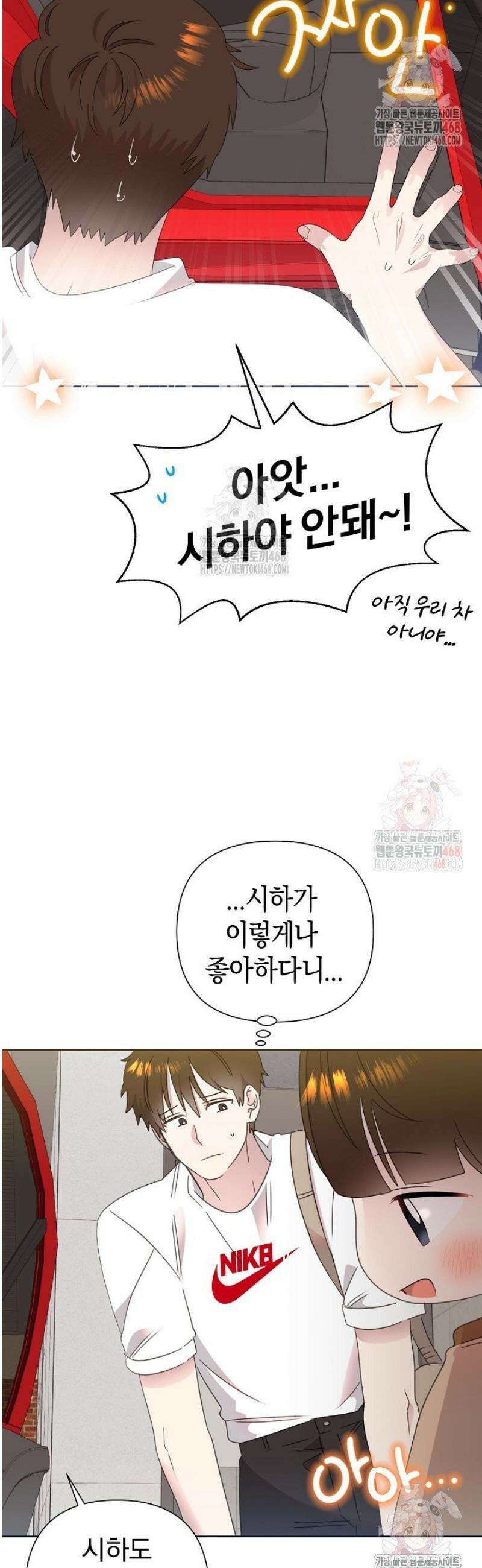 형아, 나 귀엽지? 64화 6