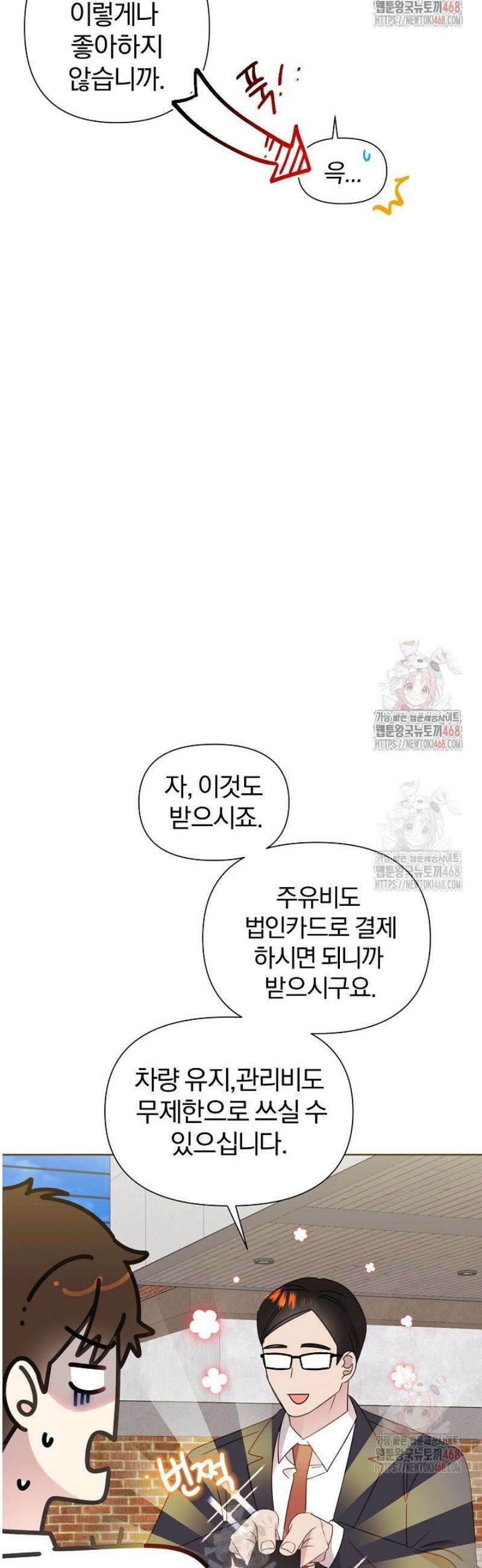 형아, 나 귀엽지? 64화 7