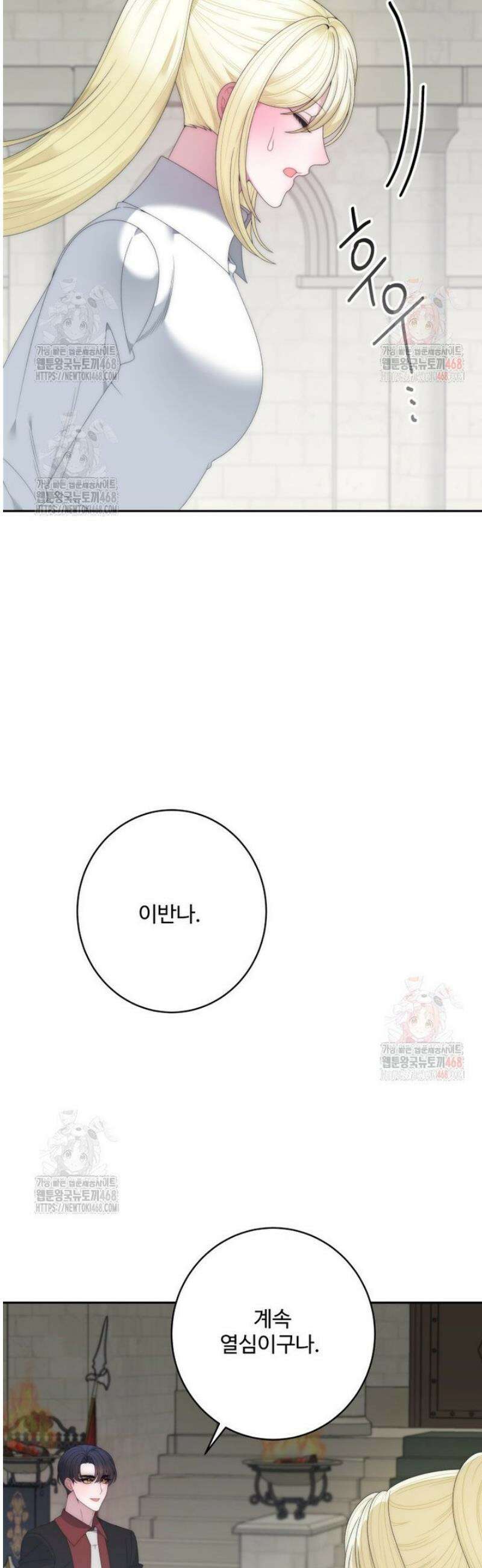 꽃길까지 앞으로 한 걸음 146화 3