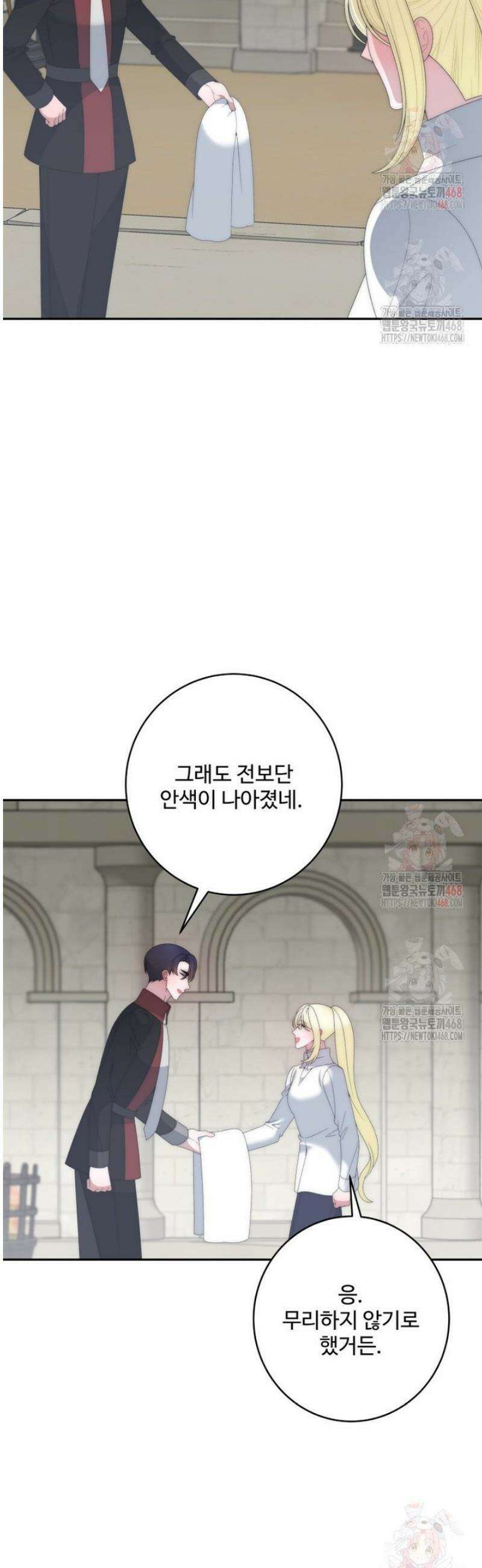 꽃길까지 앞으로 한 걸음 146화 4