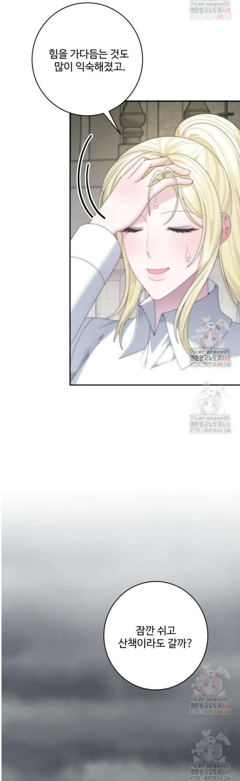 꽃길까지 앞으로 한 걸음 146화 5