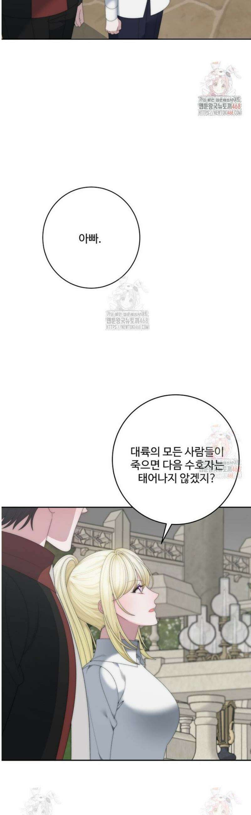 꽃길까지 앞으로 한 걸음 146화 8