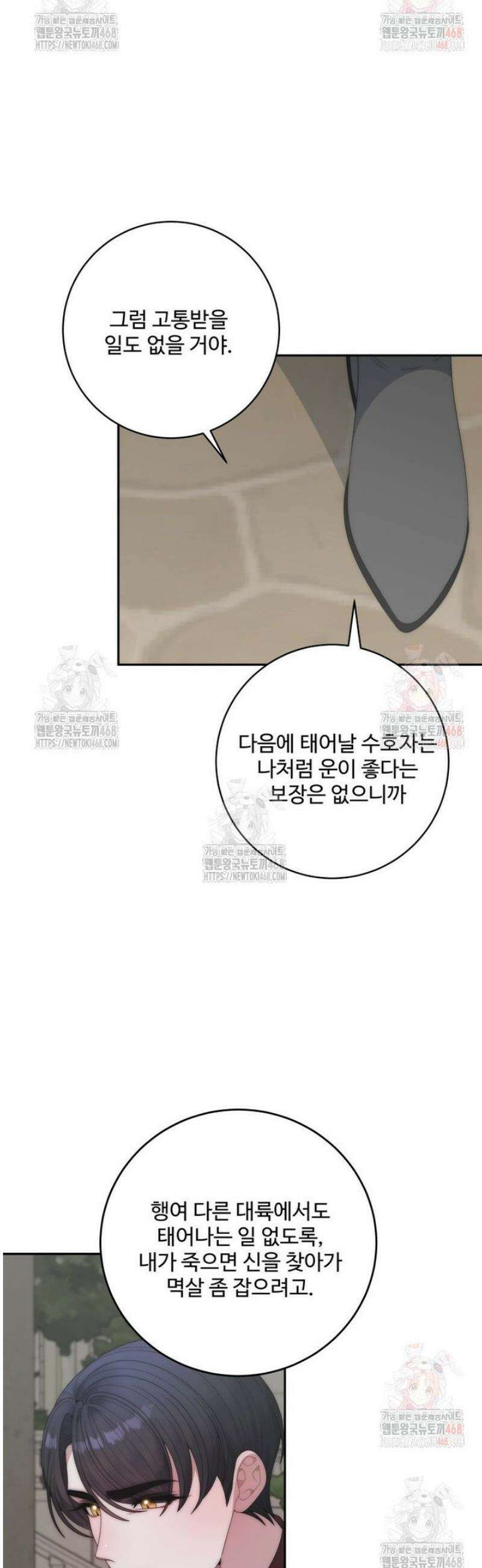 꽃길까지 앞으로 한 걸음 146화 9
