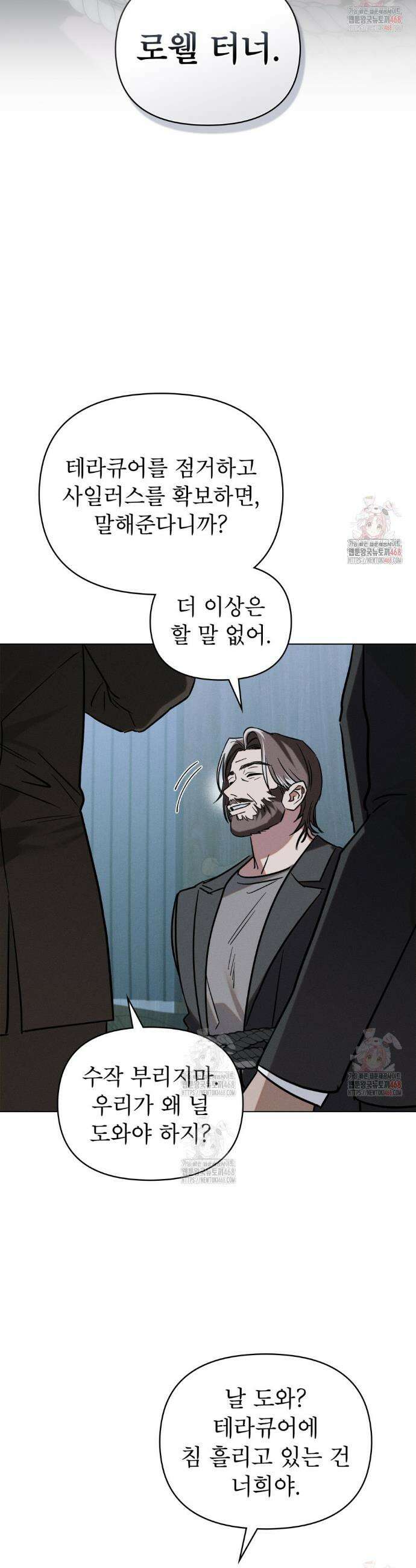 웨어울프 : 향기에 이끌린 늑대들 58화 2