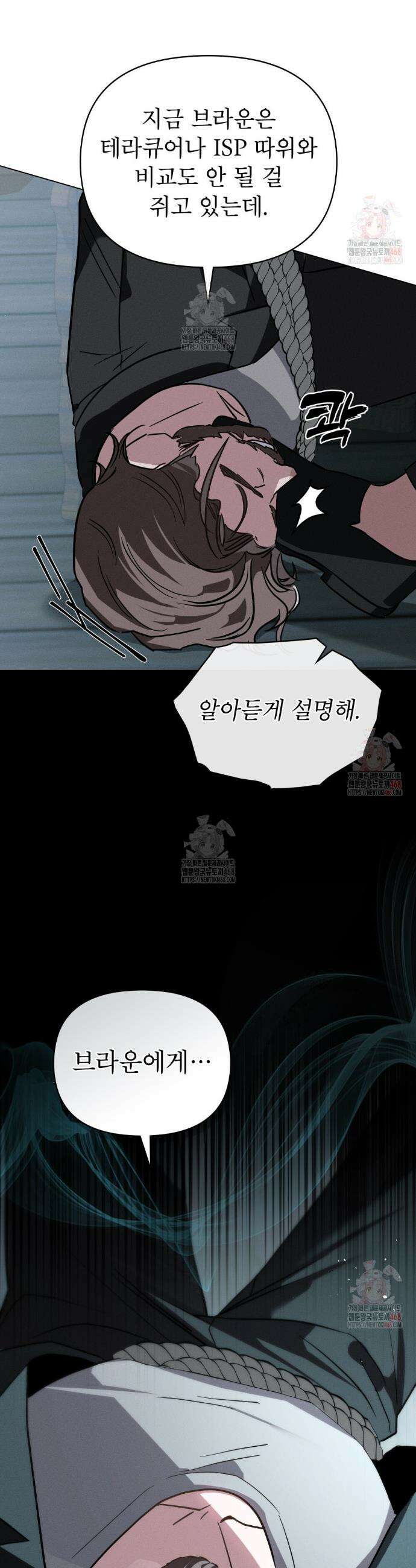 웨어울프 : 향기에 이끌린 늑대들 58화 6