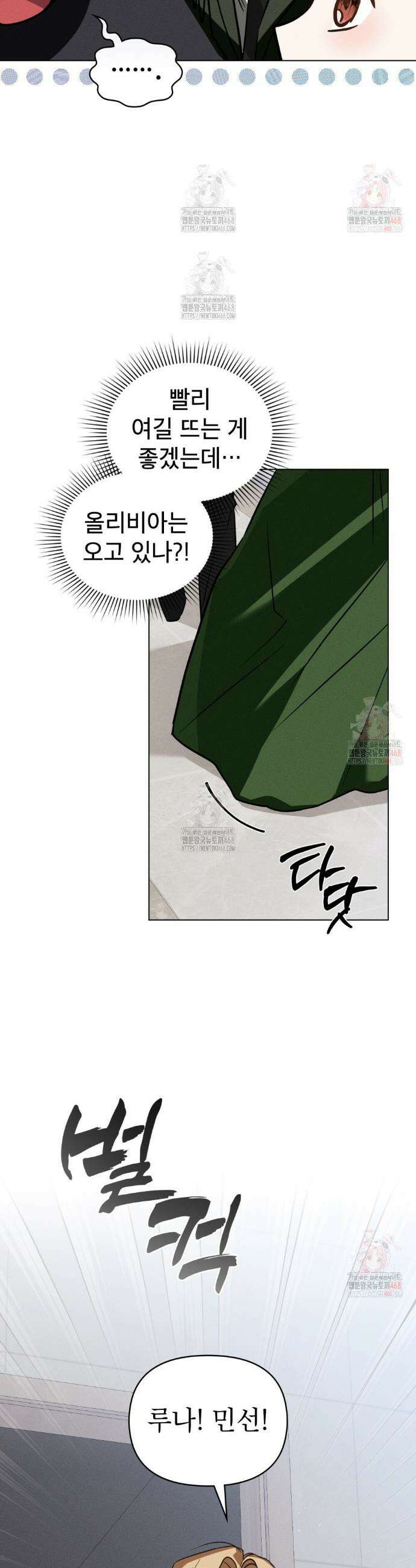 웨어울프 : 향기에 이끌린 늑대들 58화 10