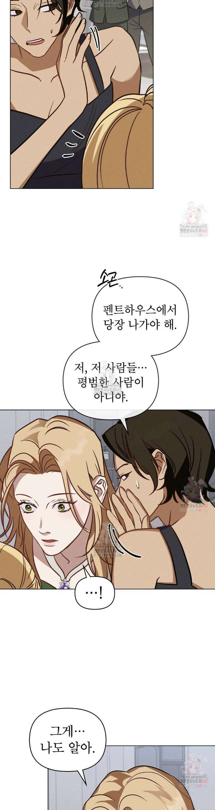 웨어울프 : 향기에 이끌린 늑대들 58화 13