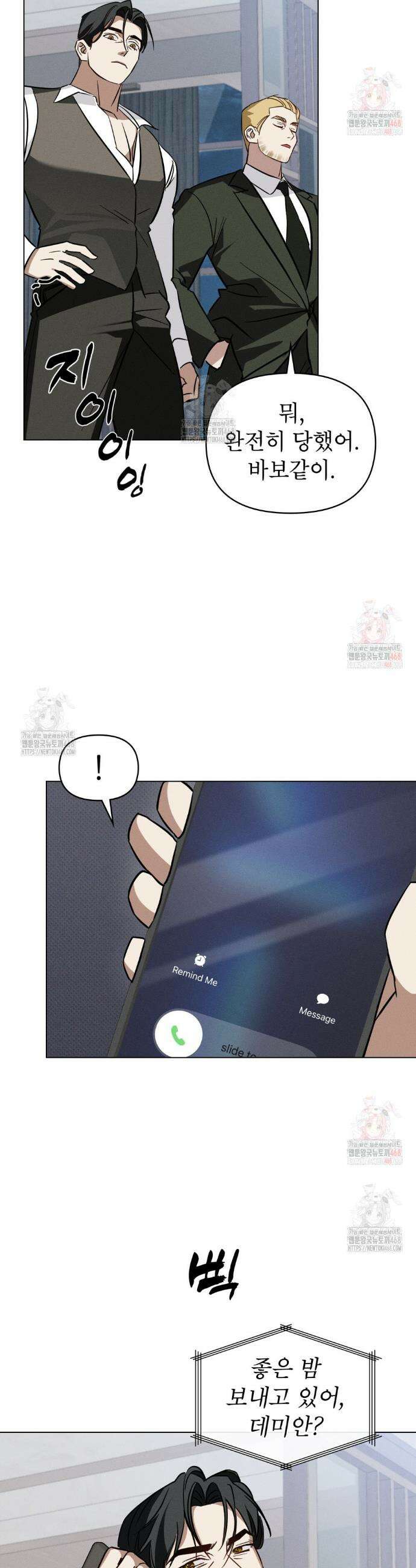 웨어울프 : 향기에 이끌린 늑대들 58화 17