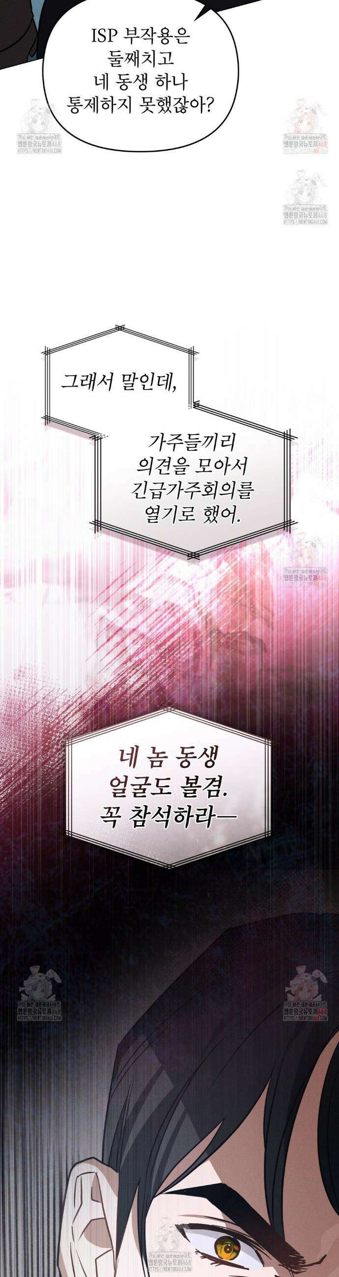 웨어울프 : 향기에 이끌린 늑대들 58화 20