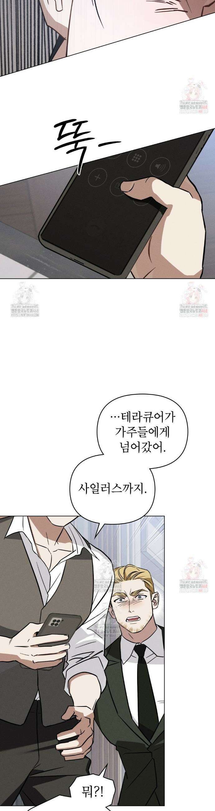 웨어울프 : 향기에 이끌린 늑대들 58화 21