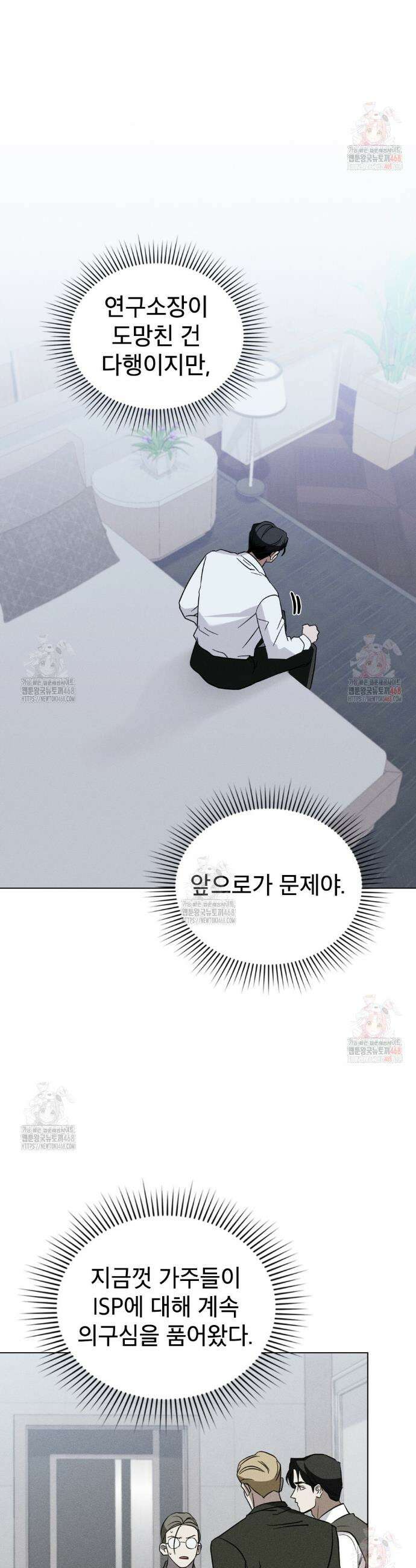 웨어울프 : 향기에 이끌린 늑대들 58화 24