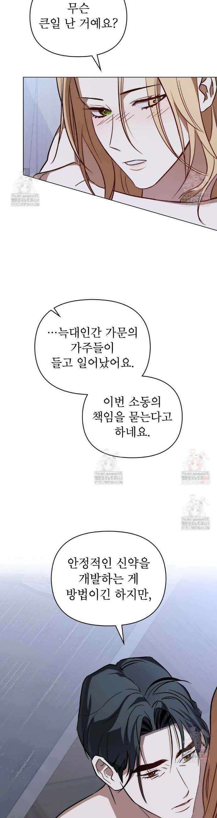 웨어울프 : 향기에 이끌린 늑대들 58화 29